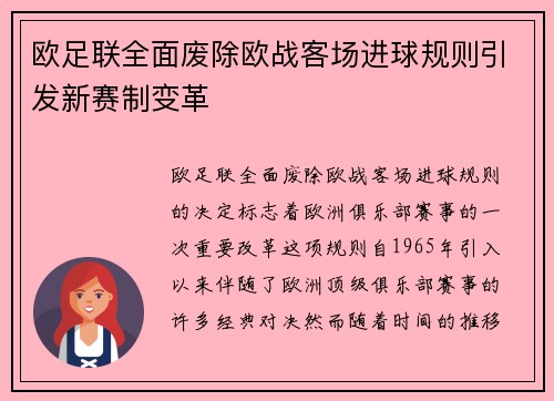 /uploads/images/20260713/ou-zu-lian-quan-mian-fei-chu-ou-zhan-ke-chang-jin-qiu-gui-ze-yin-fa-xin-sai-zhi-bian-ge.webp